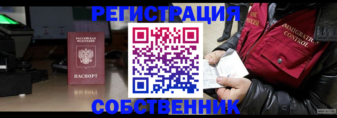 прописка иностранных граждан в Ишиме