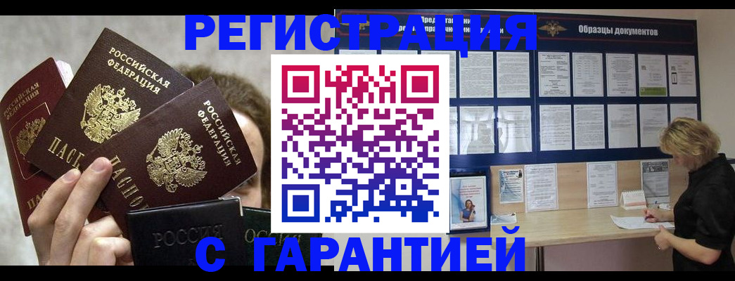 временная прописка в Ишиме