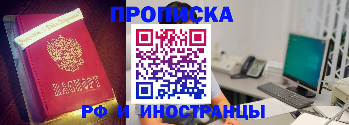 прописка гарантия в Ишиме