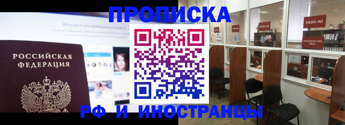 купить прописку в Ишиме