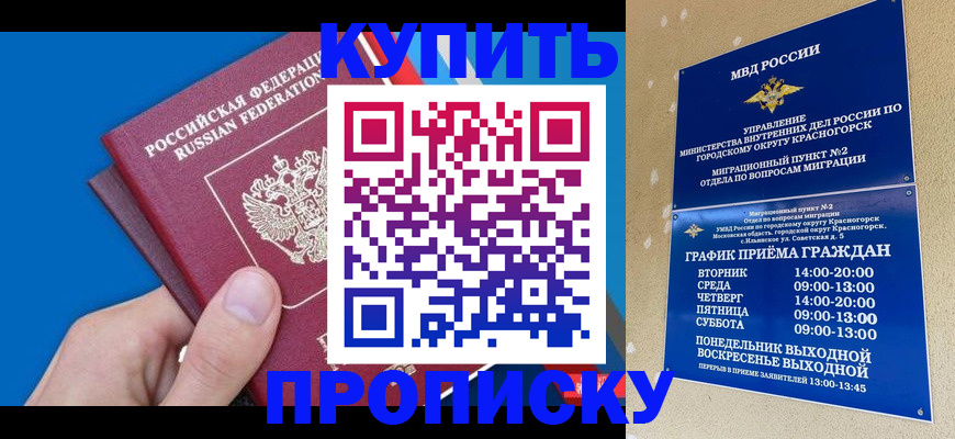 временная регистрация в Ишиме