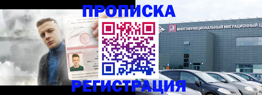 прописка 2025 в Ишиме