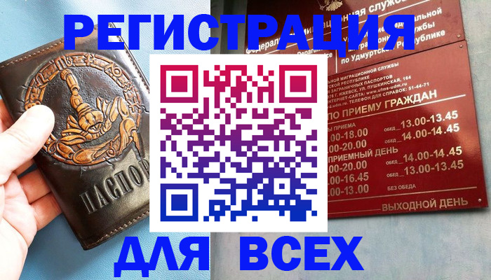 временная регистрация адрес в Ишиме
