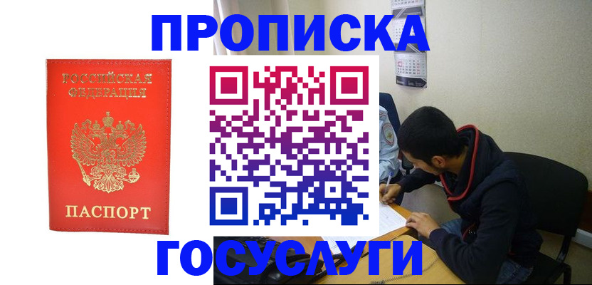 где прописаться в Ишиме
