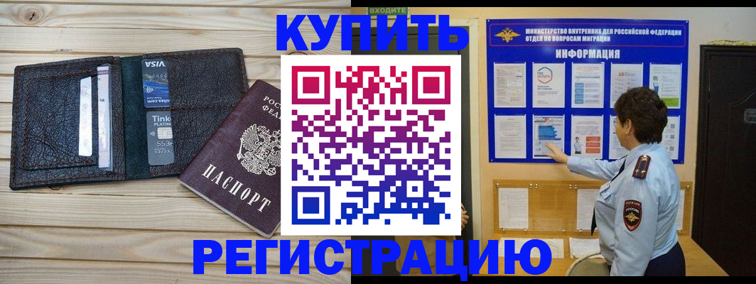 прописка штамп в Ишиме