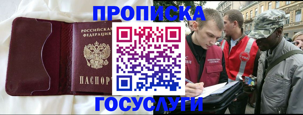 прописка законно в Ишиме