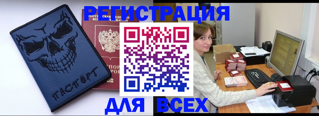 прописка 2025 в Ишиме